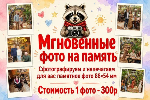 Моментальное фото